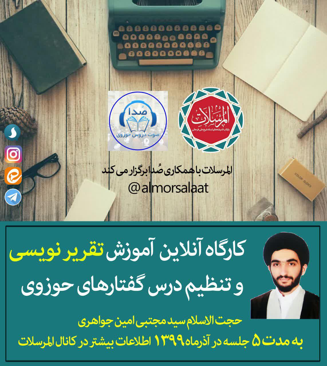 کارگاه تقریر نویسی