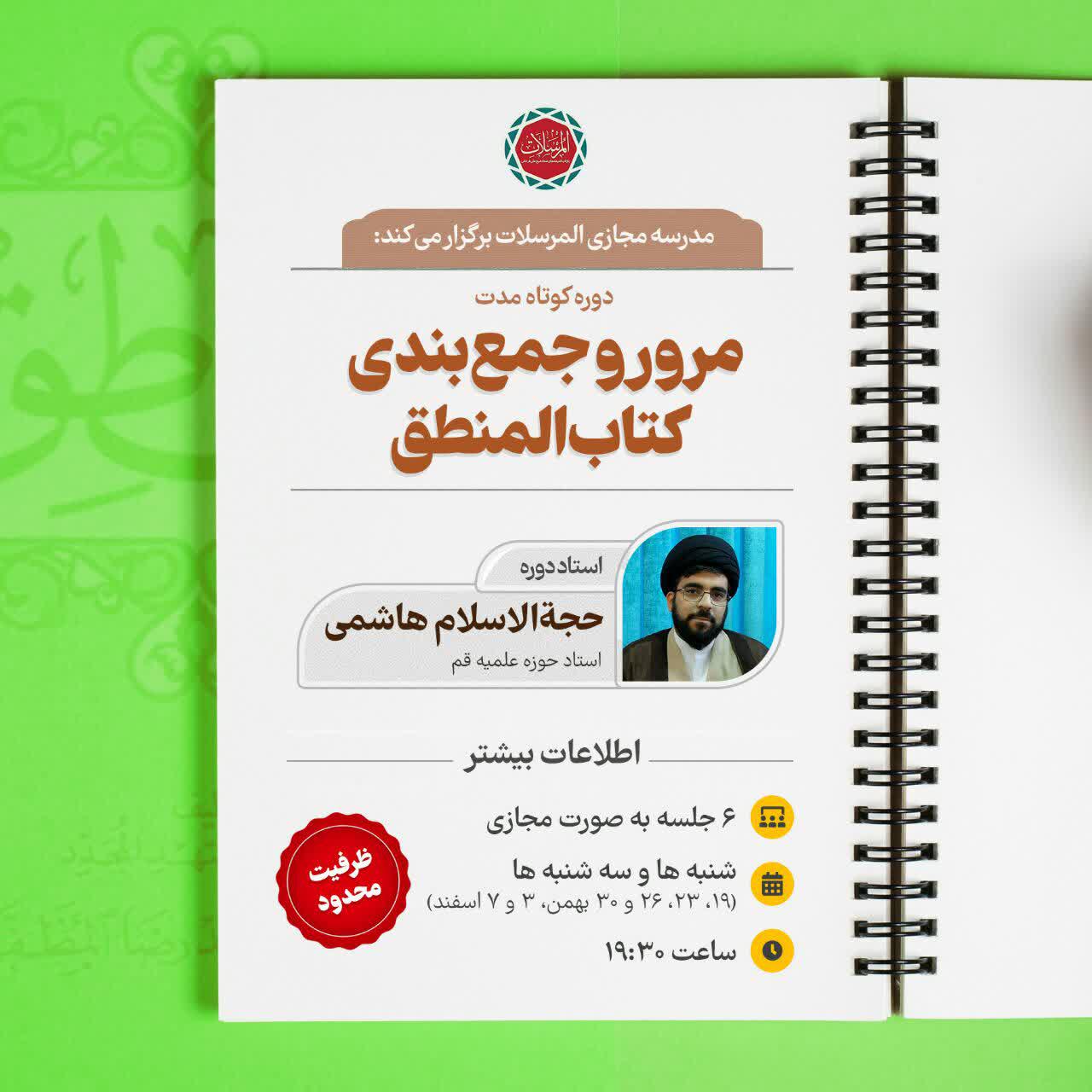 دوره جمع بندی منطق
